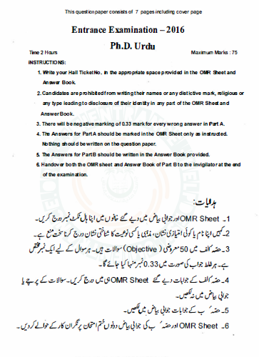 Jamia PhD Urdu Entrance Paper